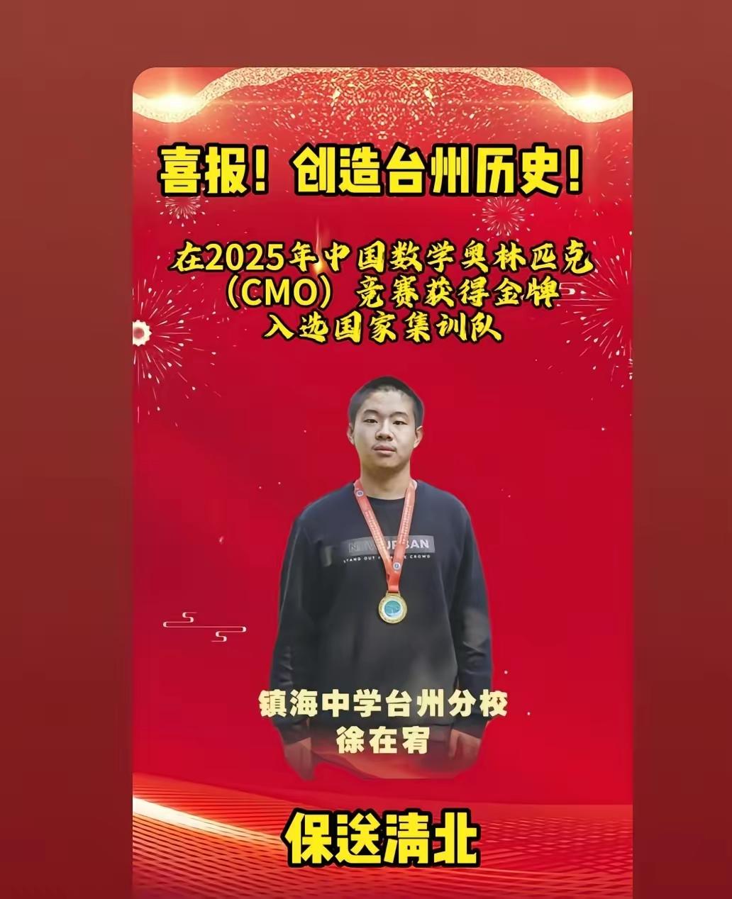 浙江学生在2025年中国数学奥林匹克（CMO）竞赛中成绩斐然，有10人成功入选数