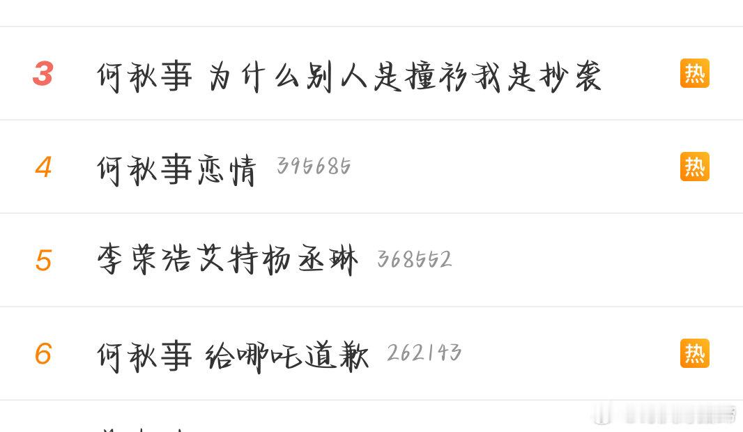 何秋亊恋情?这又是哪来的词条[笑cry]妹子们不要在给他抬咖了好吗，本来就是废墟