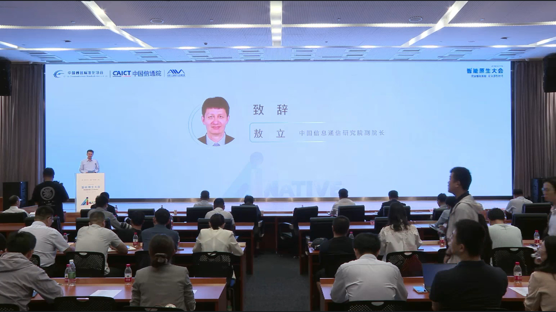 中国信通院敖立：把握智能原生范式，重塑核心生产力