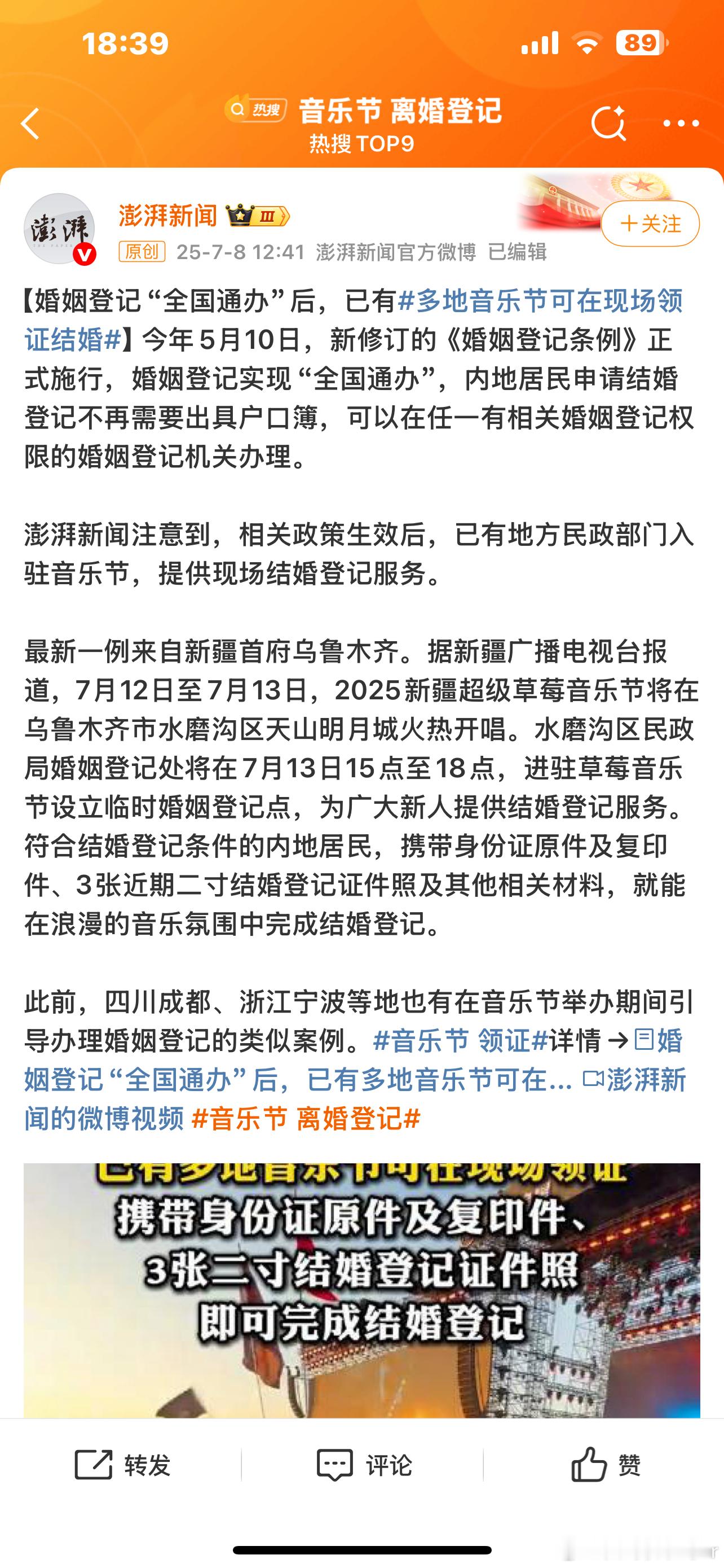 音乐节 离婚登记网友辣评：1，你以为我不结婚是找不到登记处吗2，应该设在酒吧门口