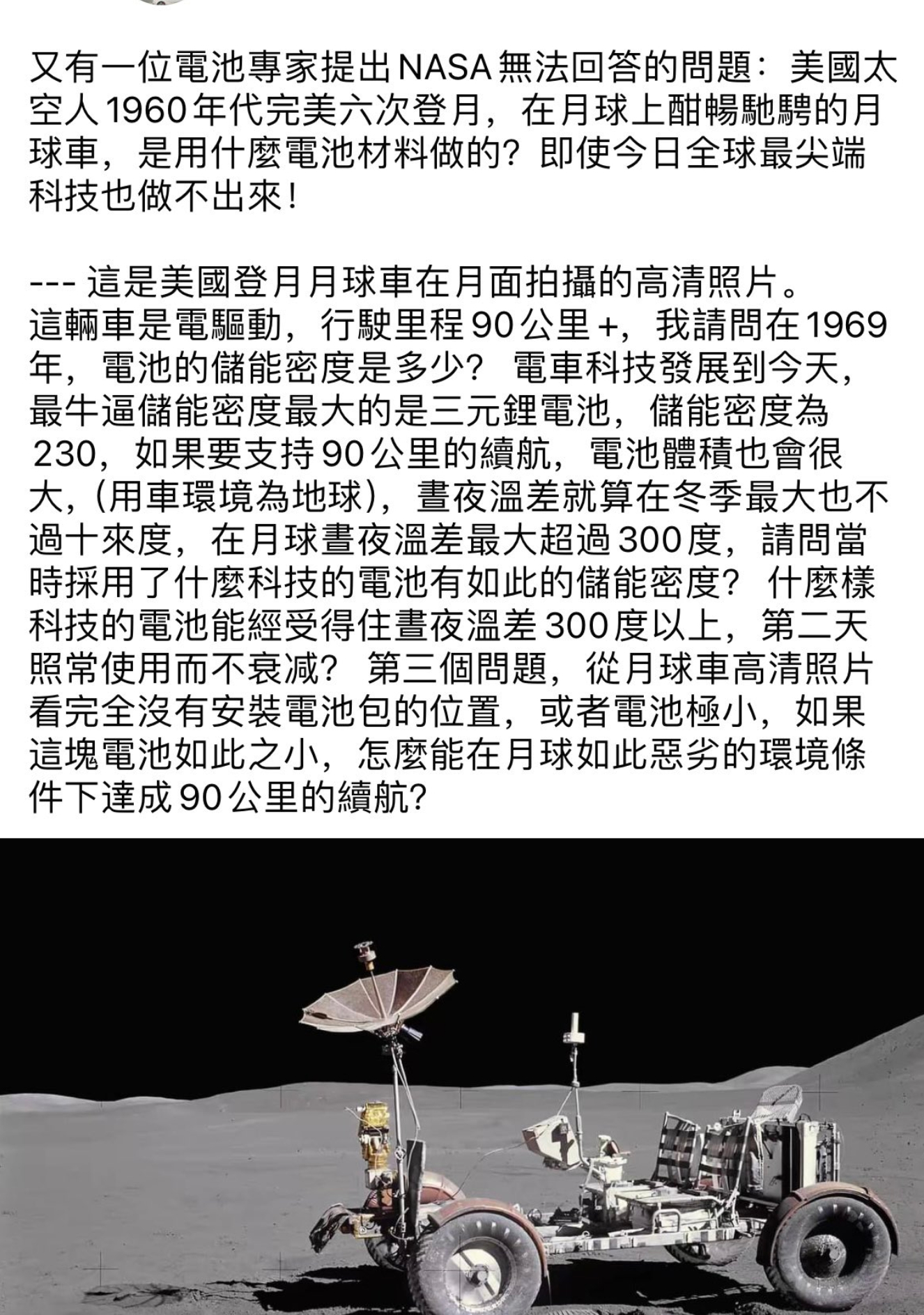 把美国载人登月当宗教崇拜的人没办法回答的一个问题：月球车当年用的什么材料的电池？
