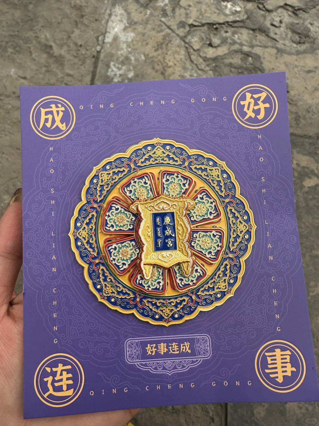 北京庆成宫👍体会古建筑的风采