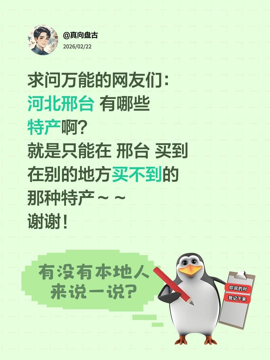 家人们！在线诚心求问河北邢台有哪些正宗特产、宝藏好物～听说邢襄大地藏着超多地道美
