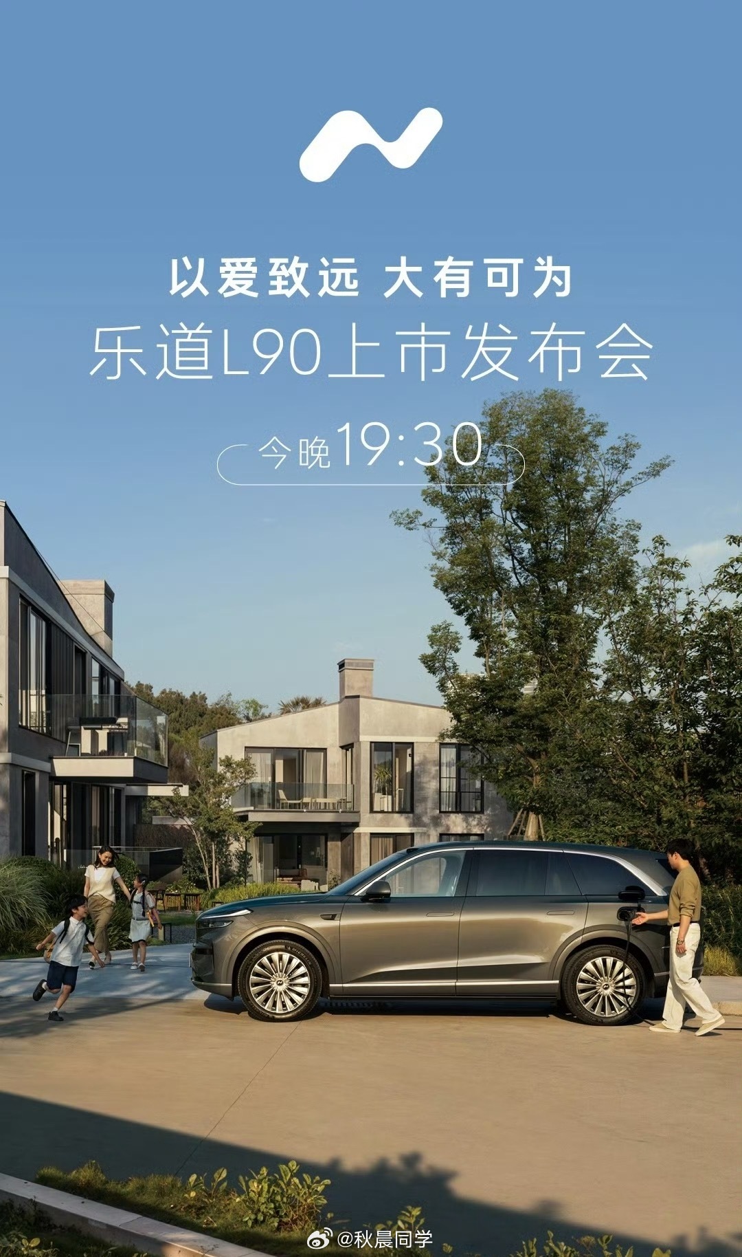 今晚7:30乐道L90正式上市咱们评论区猜起售价格，精准到xx.xx万（不含租电