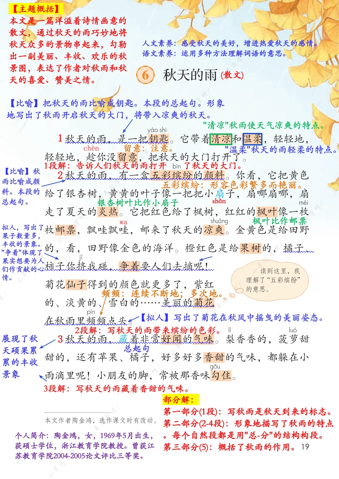 三上🌸第6课《秋天的雨》学习笔记