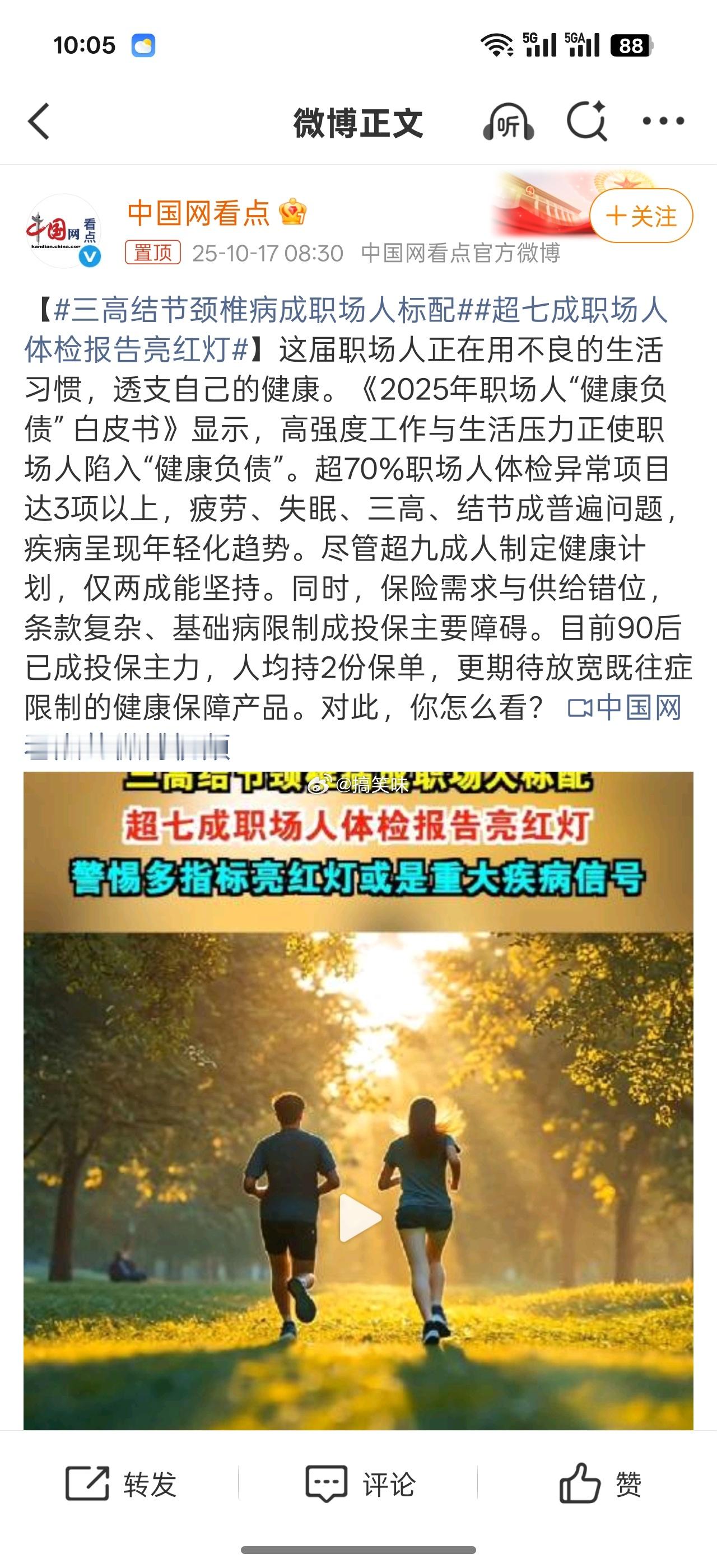 三高结节颈椎病成职场人标配企业需将员工健康视为长效投资，提供健康讲座、工间拉伸福