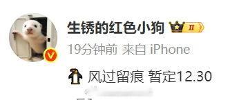 最近的排播瓜龚俊的《风过留痕》12.30龚俊、任敏《我们与法庭的距离》2月杨紫、