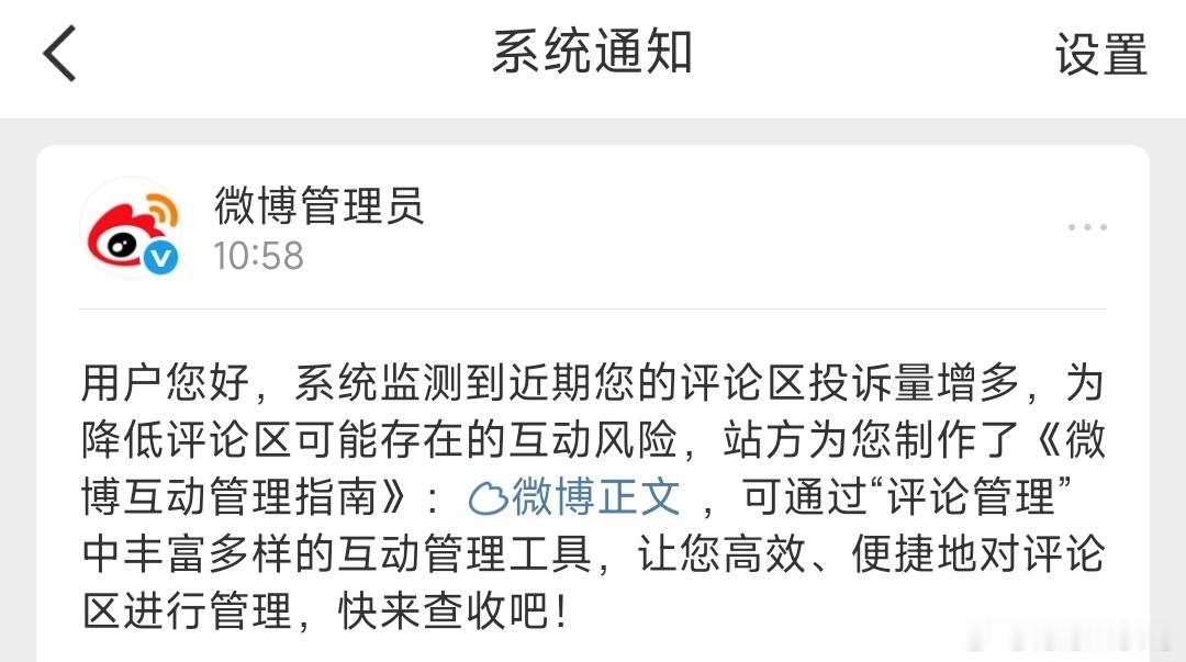 捅了老窝了，闻着味儿就来了，这两天发《赴山海》的正向内容不是被举 报就是被限流！