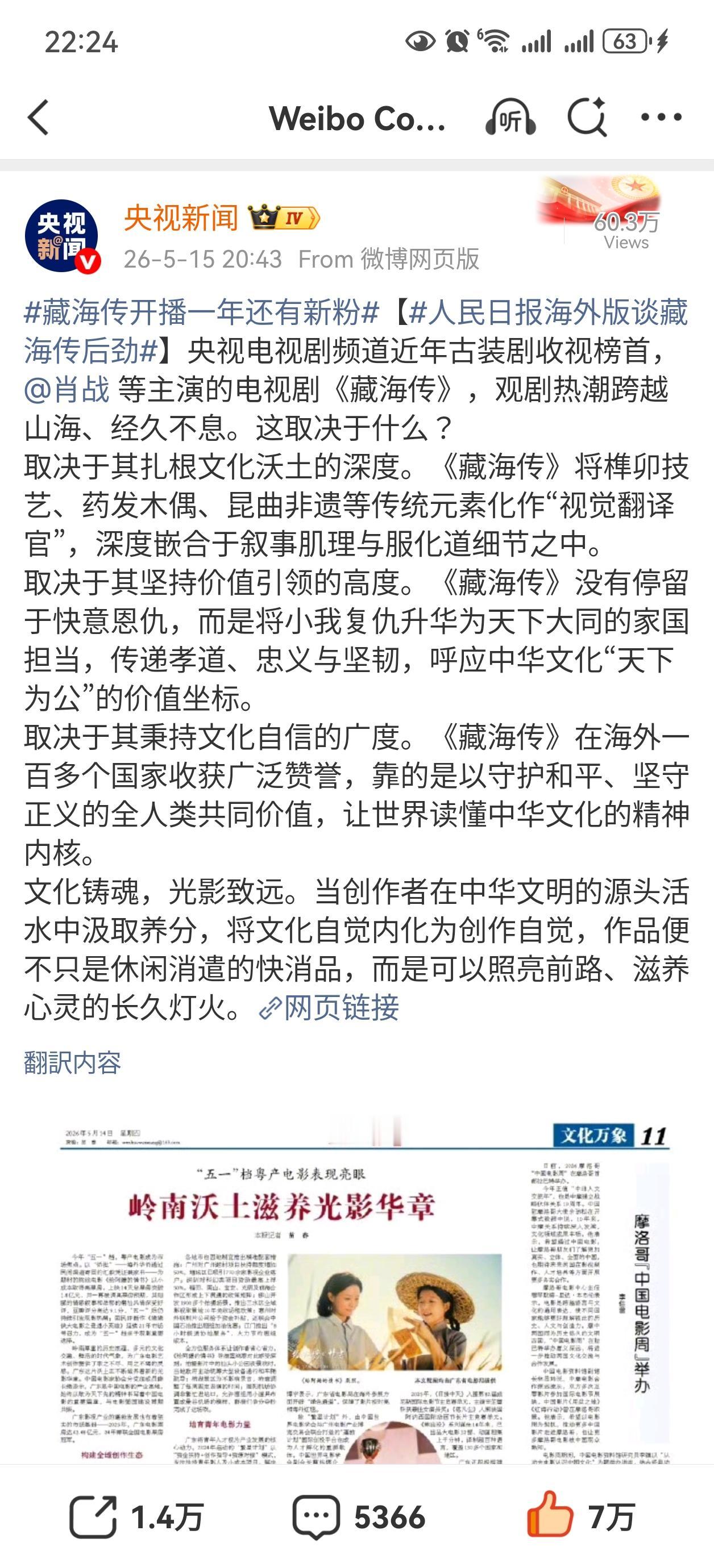 央视新闻又双叒叕夸奖藏海传[赞][赞][赞]