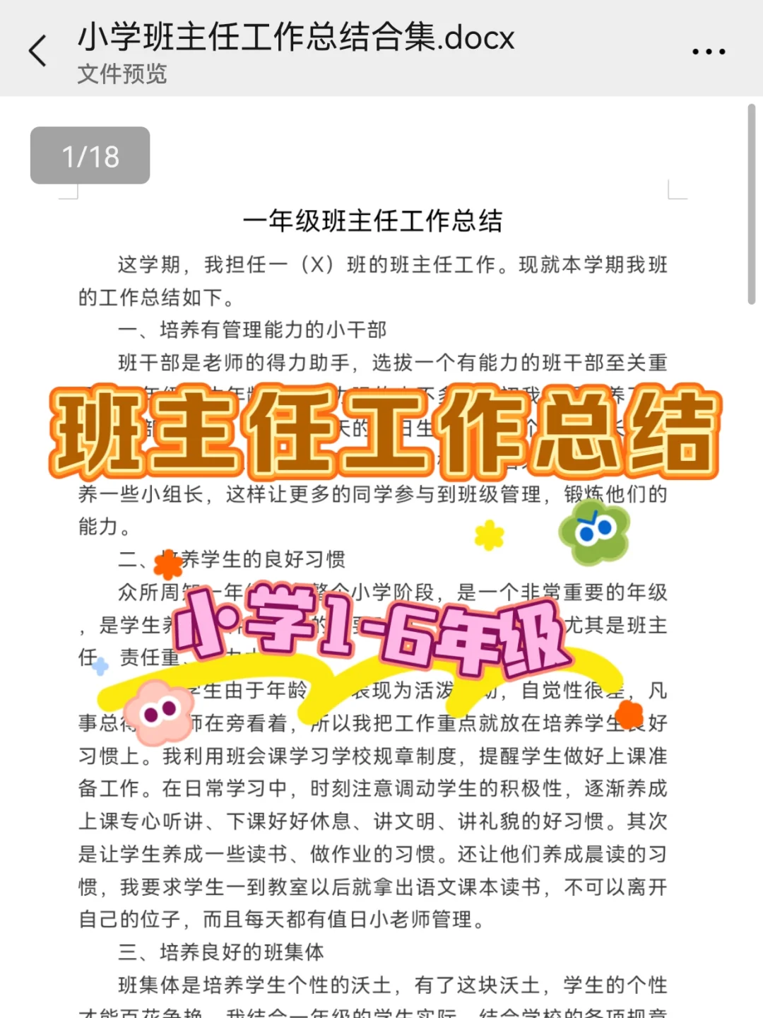 小学班主任工作总结|又到了期末写总结之时