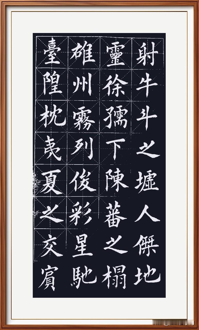 再次临写《滕王阁序》第三天。“…人杰地灵，徐孺下陈蕃之榻。雄州雾列，俊采星驰。台