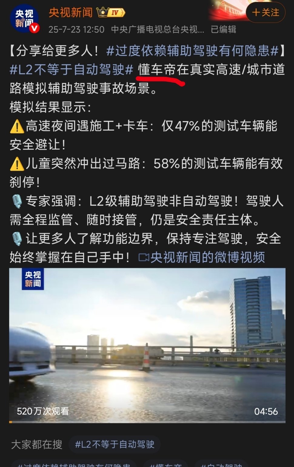 央视新闻把“央视新闻联合懂车帝”改成了“懂车帝” ​​​