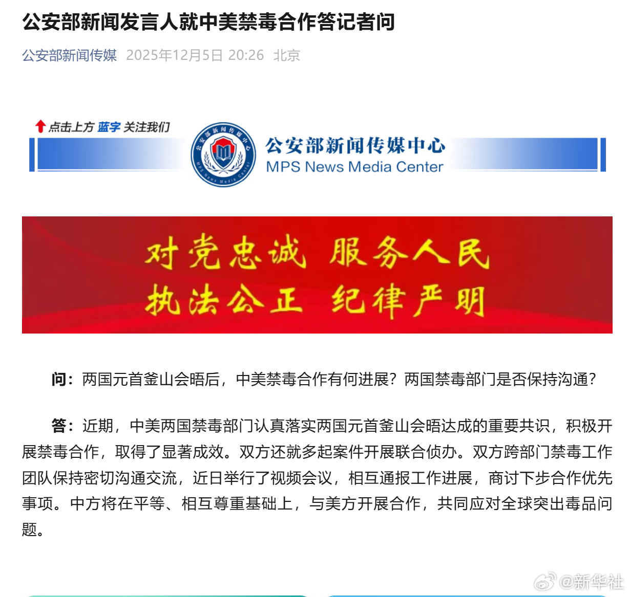 #公安部就中美禁毒合作答问#【公安部新闻发言人就中美禁毒合作答记者问】问：两国元