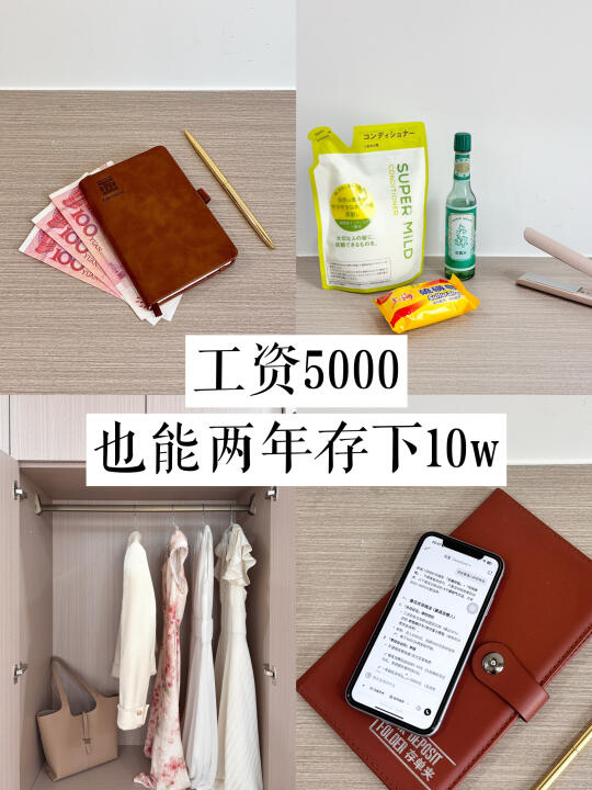工资5000，按照这个方法也能无痛存10万！