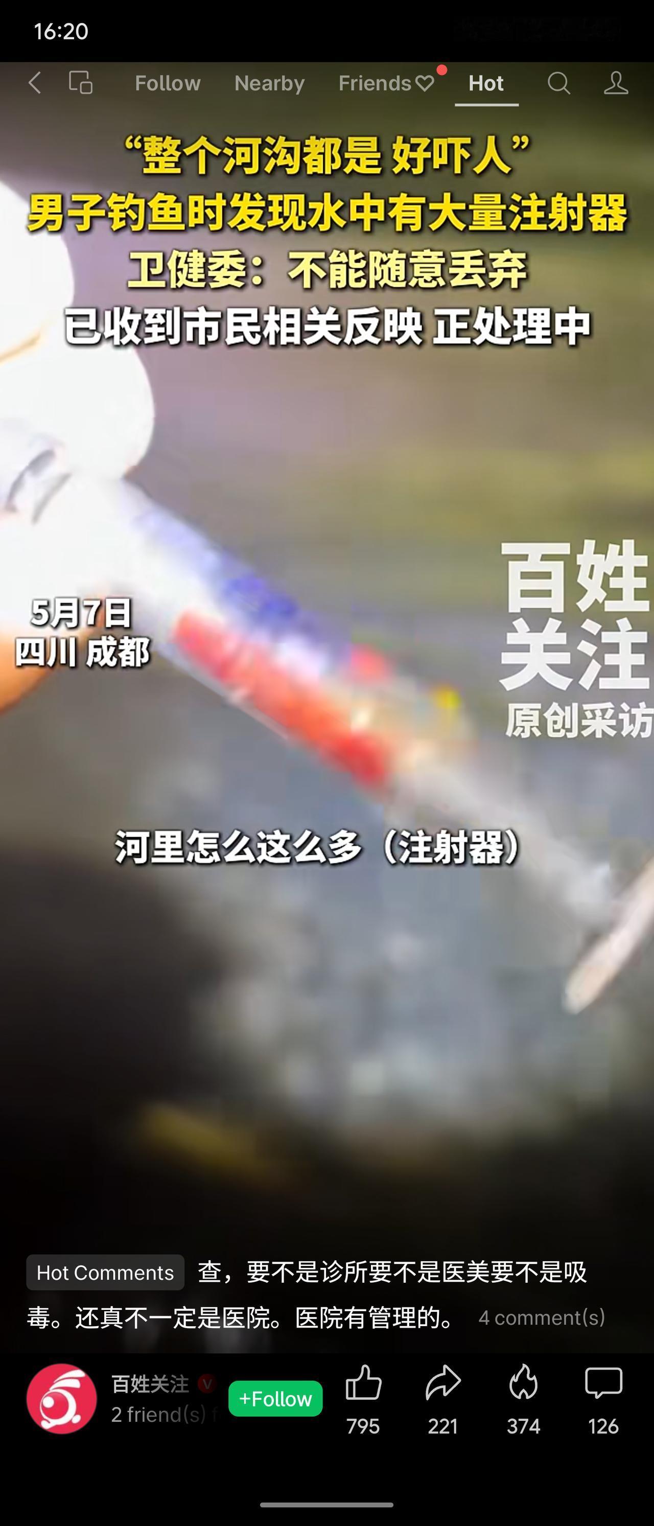 5月7日，四川成都青白江区一男子钓鱼时发现河道中有大量注射器，惊呼“整个河沟都是