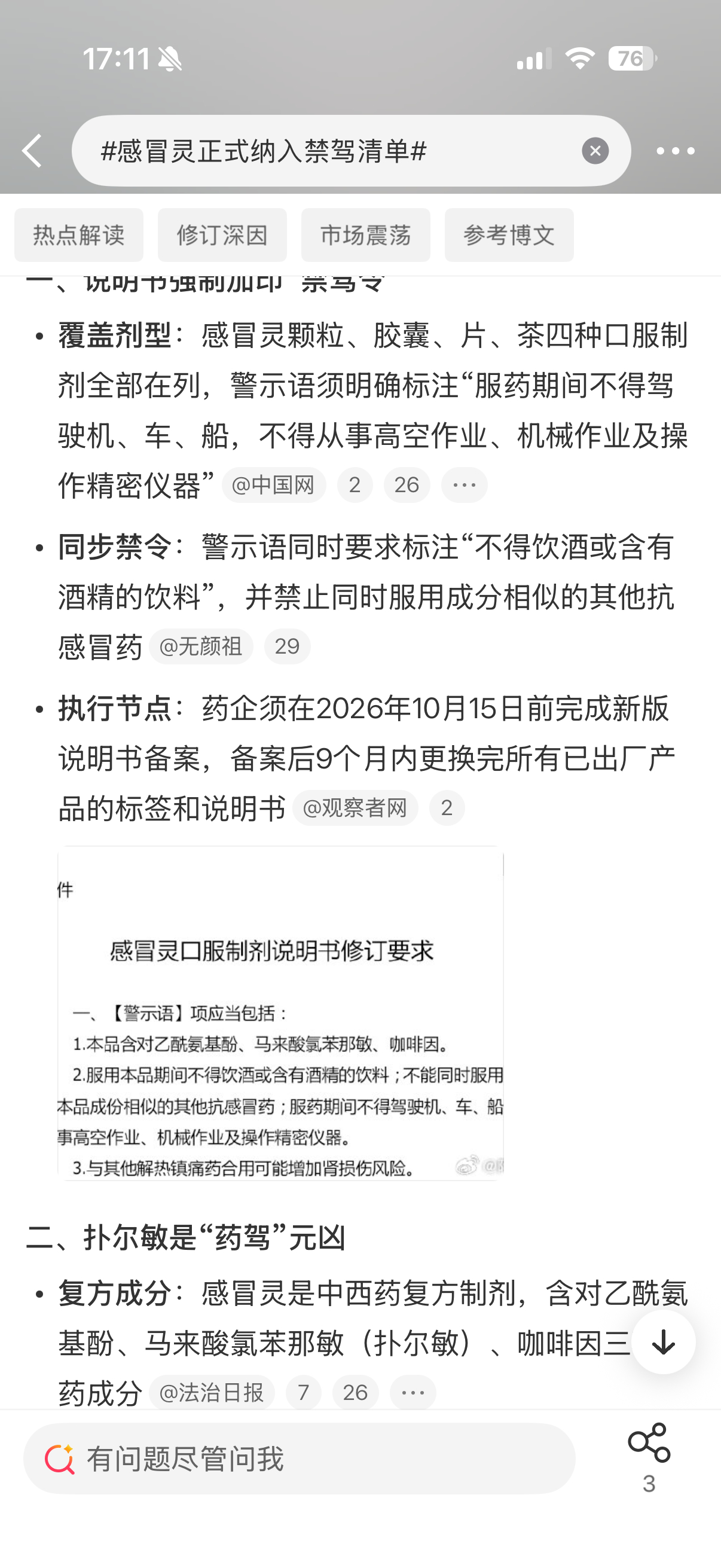 感冒灵正式纳入禁驾清单那轻度感冒，吃药了就不能开车去上班了