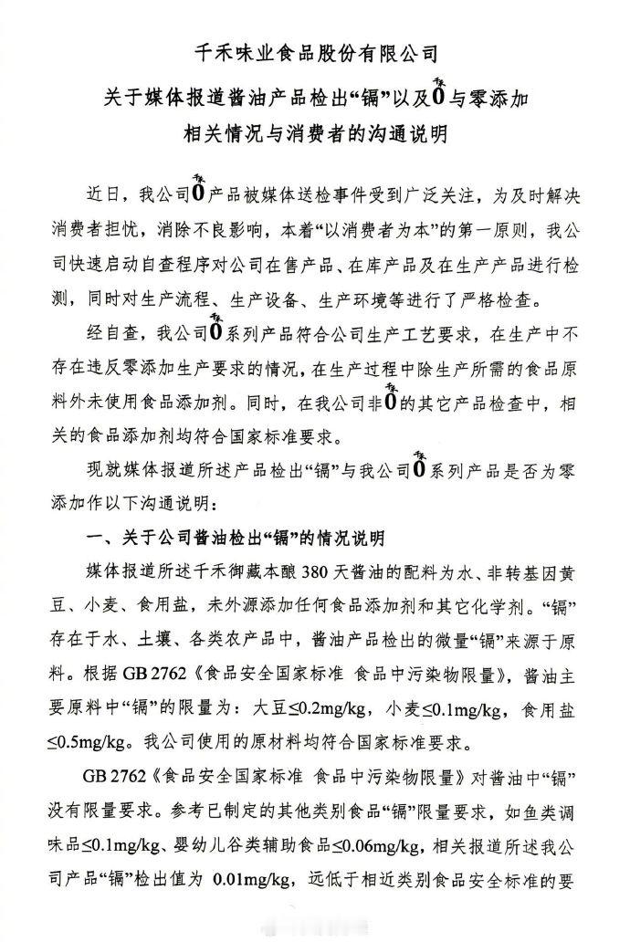 我昨天还以为，千禾0只是个商标，可能涉嫌误导消费者。但千禾味业今天声明说，带有千