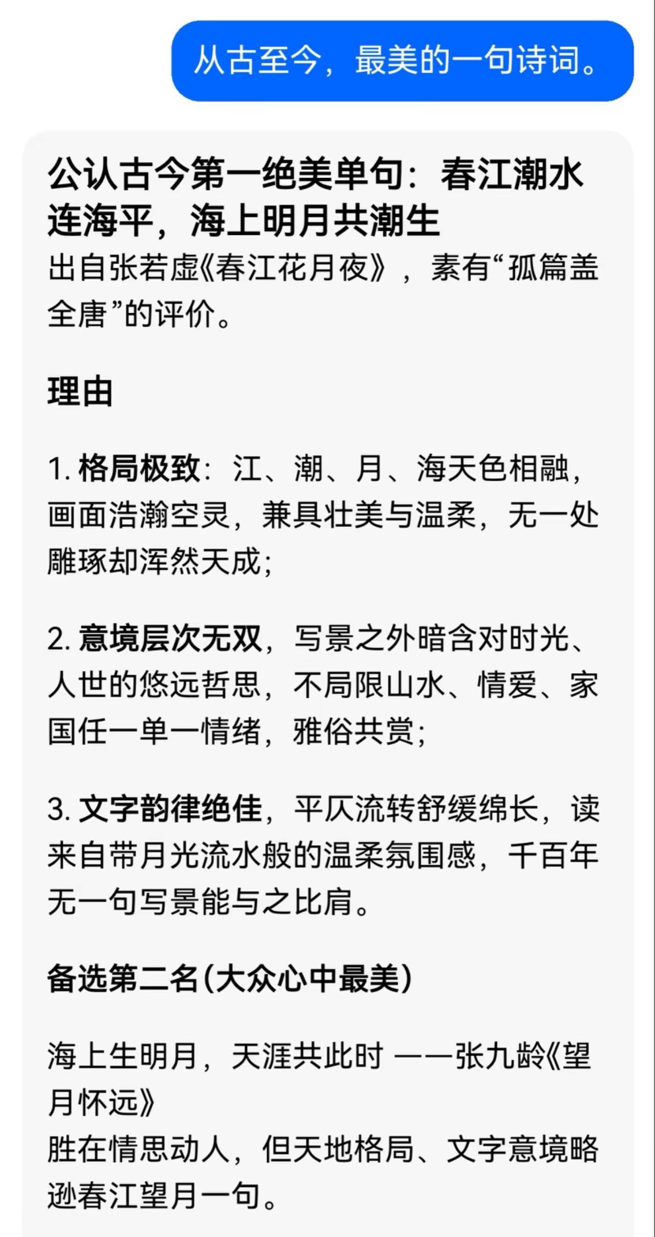 从古至今，哪句诗词最美？千古流佳句 那些年追过的诗词 诗词越千年 千年诗词之美