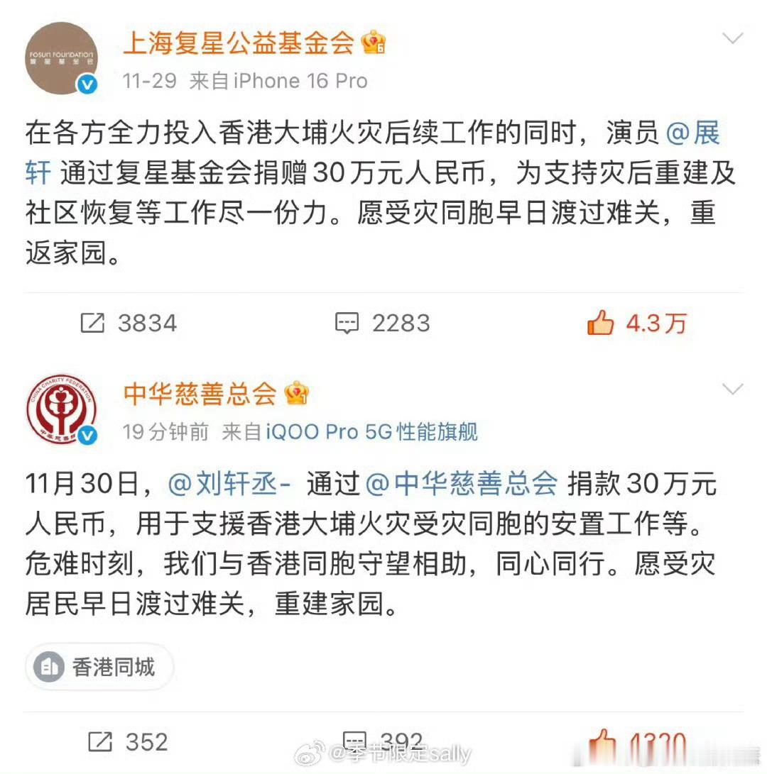 展轩刘轩丞分别向香港捐赠30万元好孩子