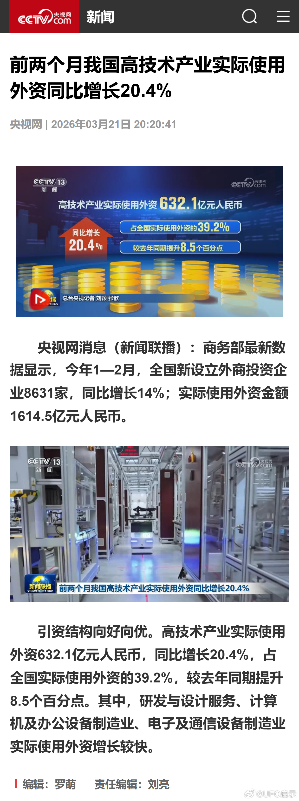 前两个月我国高技术产业实际使用外资同比增长20.4% 