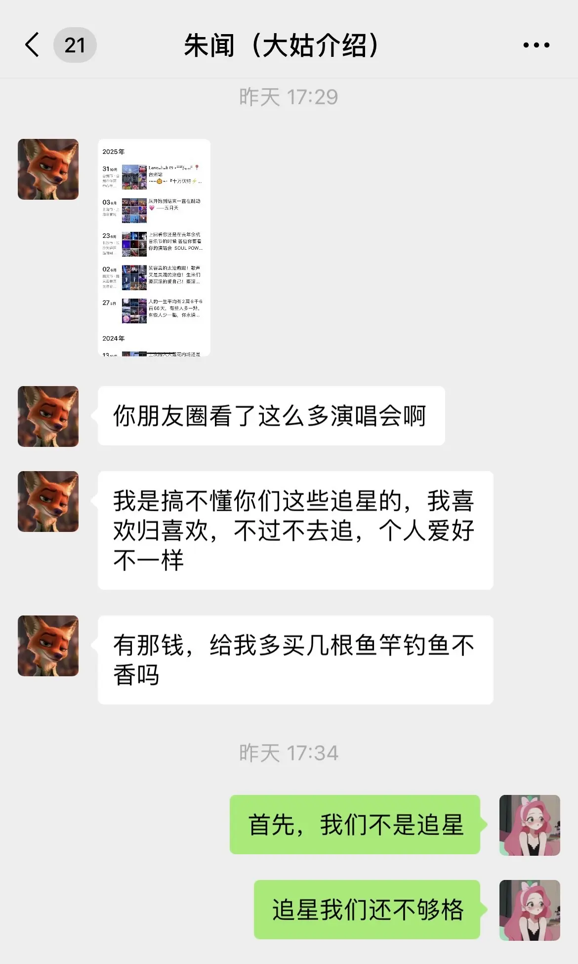 真的相够了，聊累了。在相亲男生眼里看演唱会+旅游是不加分的……