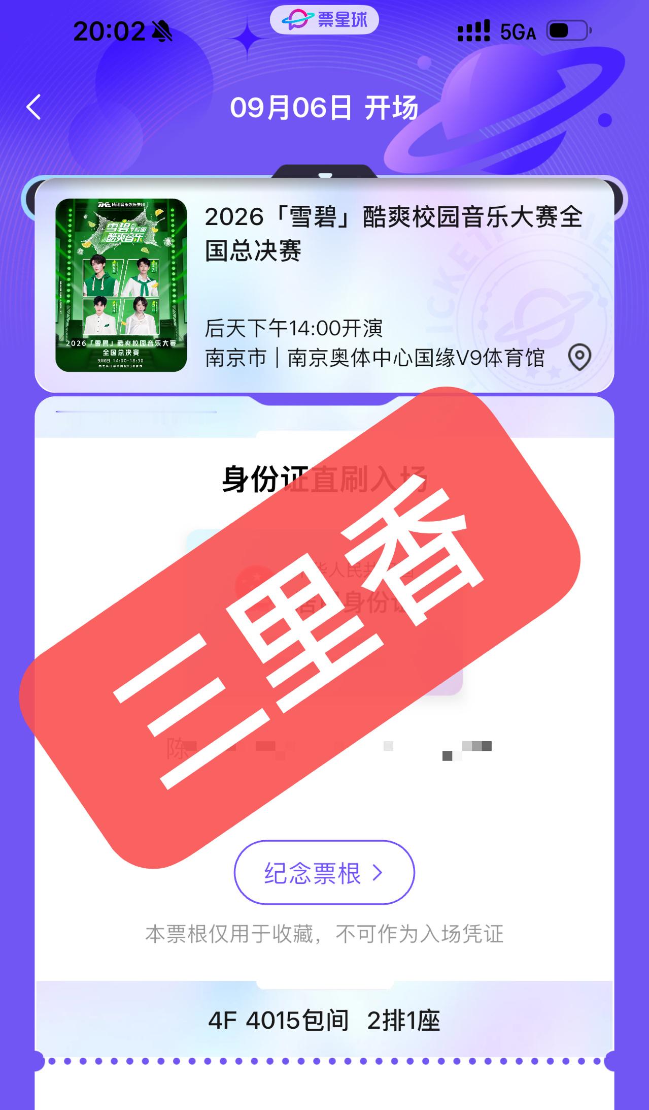 俺来也​​​