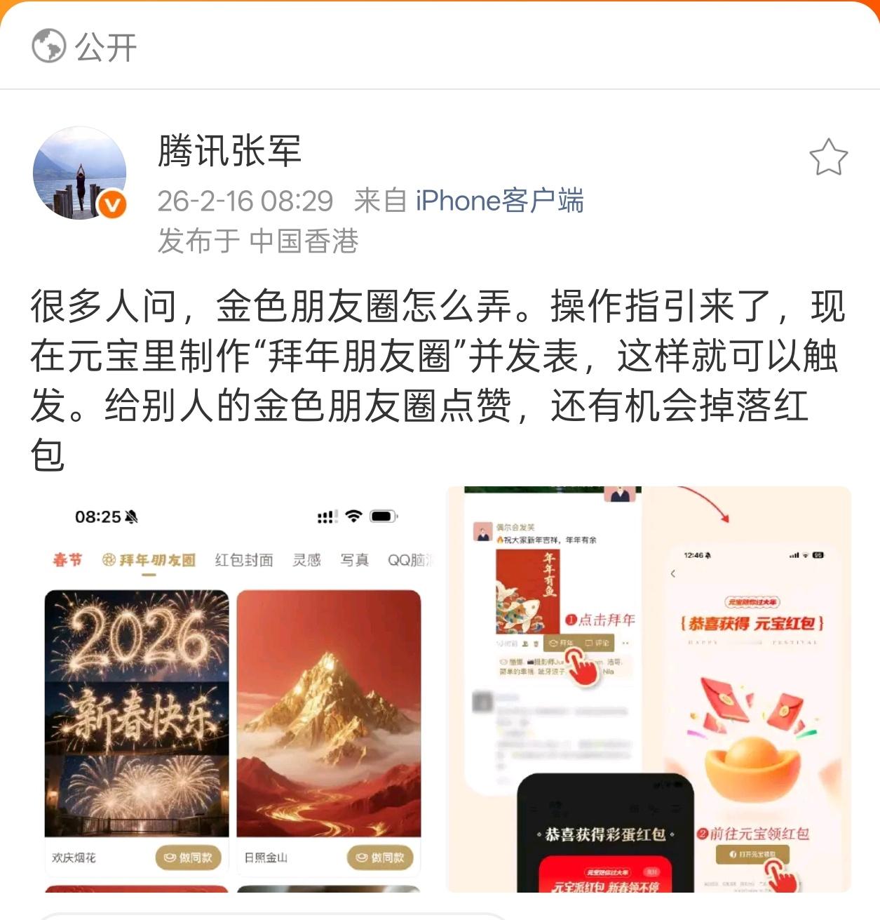 首先你得有最新版的微信金色朋友圈怎么弄，剩下的就是下载腾讯元宝，这样才能搞得出来