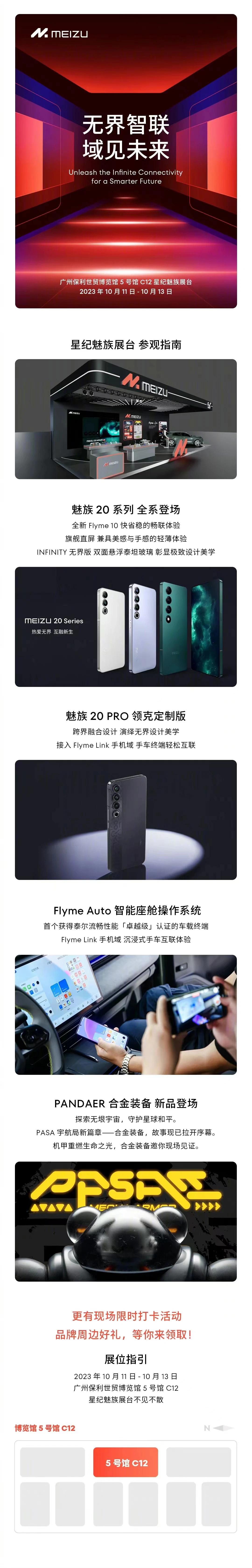 感觉魅族前景非常光明啊！
今年的动作频频，这不，魅族还要参加 2023 中国移动