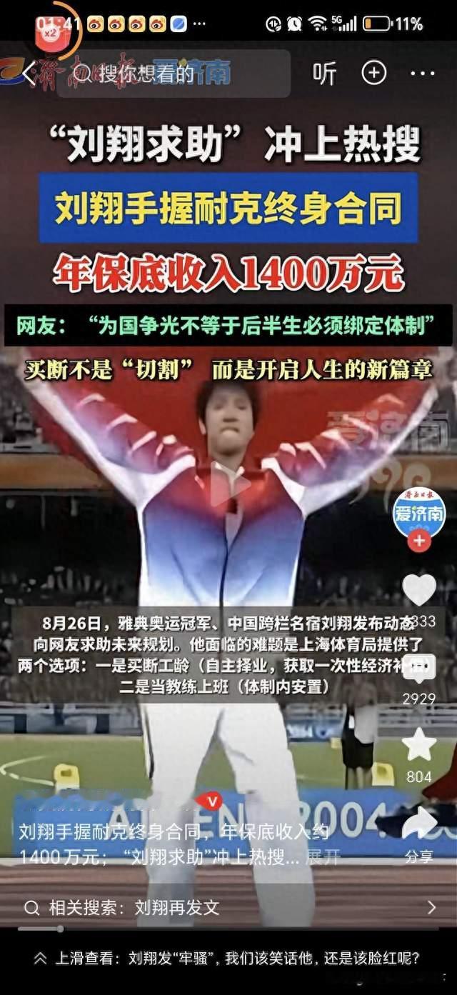 全球仅5人的耐克终身合同，刘翔上榜！却栽在“自己人”手里
