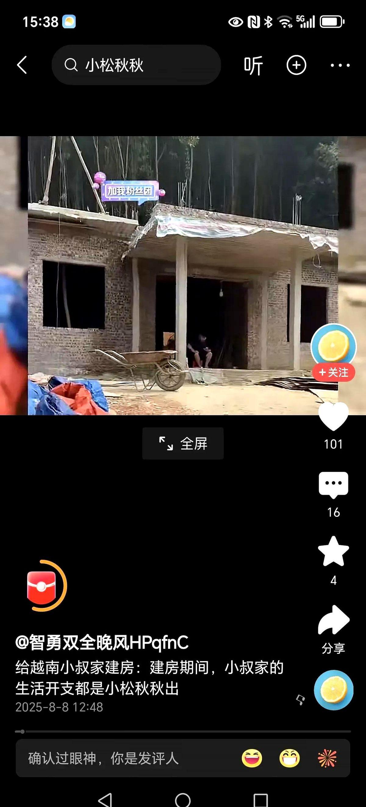 小松小秋秒拒琉璃瓦，表面喊“太贵”，背后算盘却打得噼啪响。
半年里他们把盖瓦话题