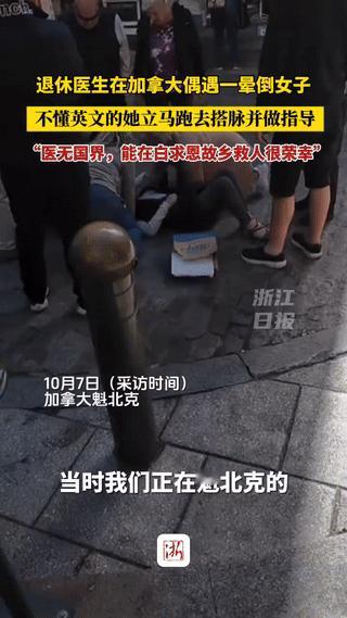 这个退休女医生加拿大救人太给力了！

不会英语，也没有执照，她仍不顾一切上前救伤