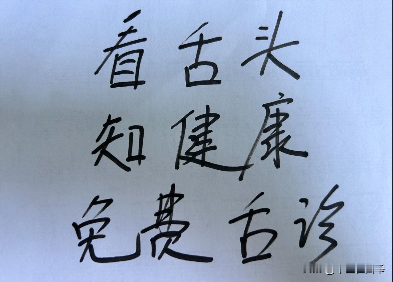 看舌象！看舌象！[撒花][撒花][撒花][撒花][撒花][撒花]
每天都在免费给