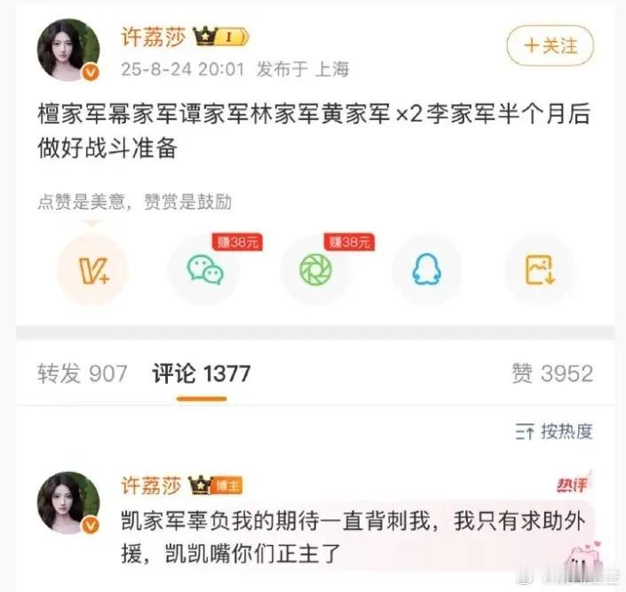 许凯现在估计每天都在提心吊胆因为许荔莎说半个月后公布许凯嘴其他明星的内容，被嘴的