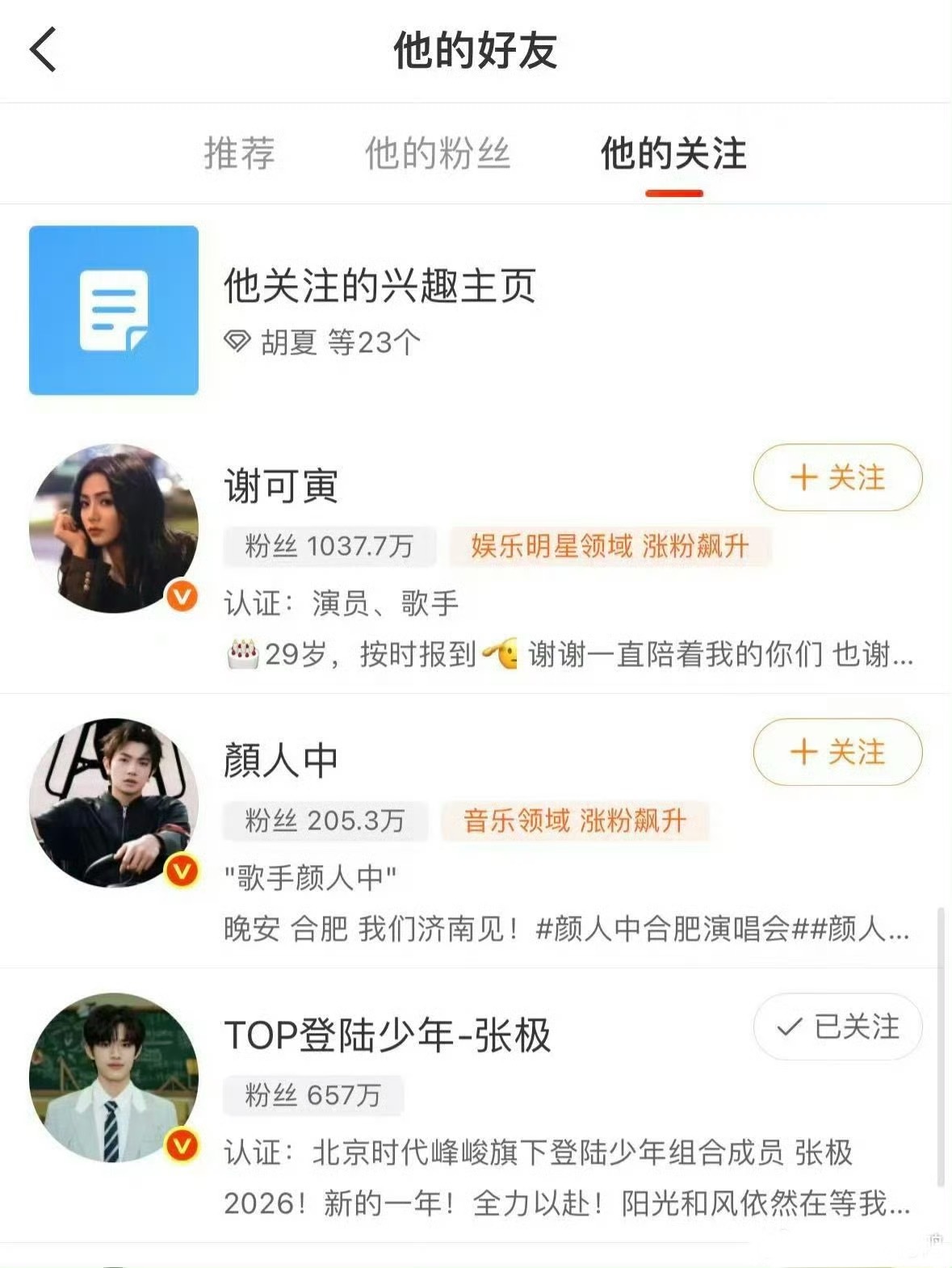 TOP或参加跑男 张极粉丝质疑个资疑似变团资？浙江卫视在今年新年第一天就关注了张