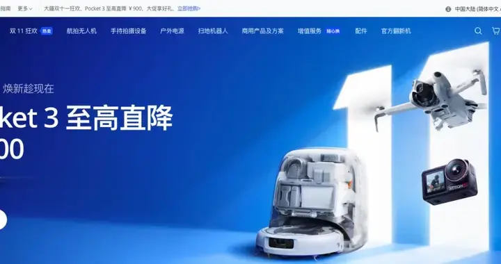 大疆降價風暴背后：頂流也有增長焦慮