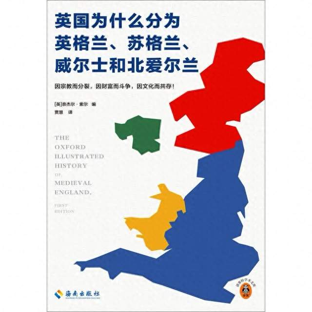 英国遭遇历史性挑战：苏、威、北爱三地联合施压，谋求独立公投