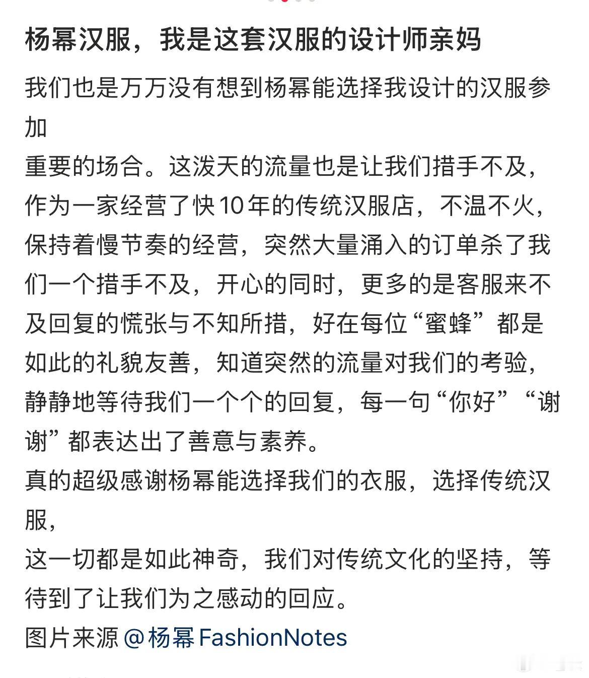 论带货能力，还得看杨幂！一款原本销量仅50+的汉服，经她上身演绎后，瞬间飙升至1