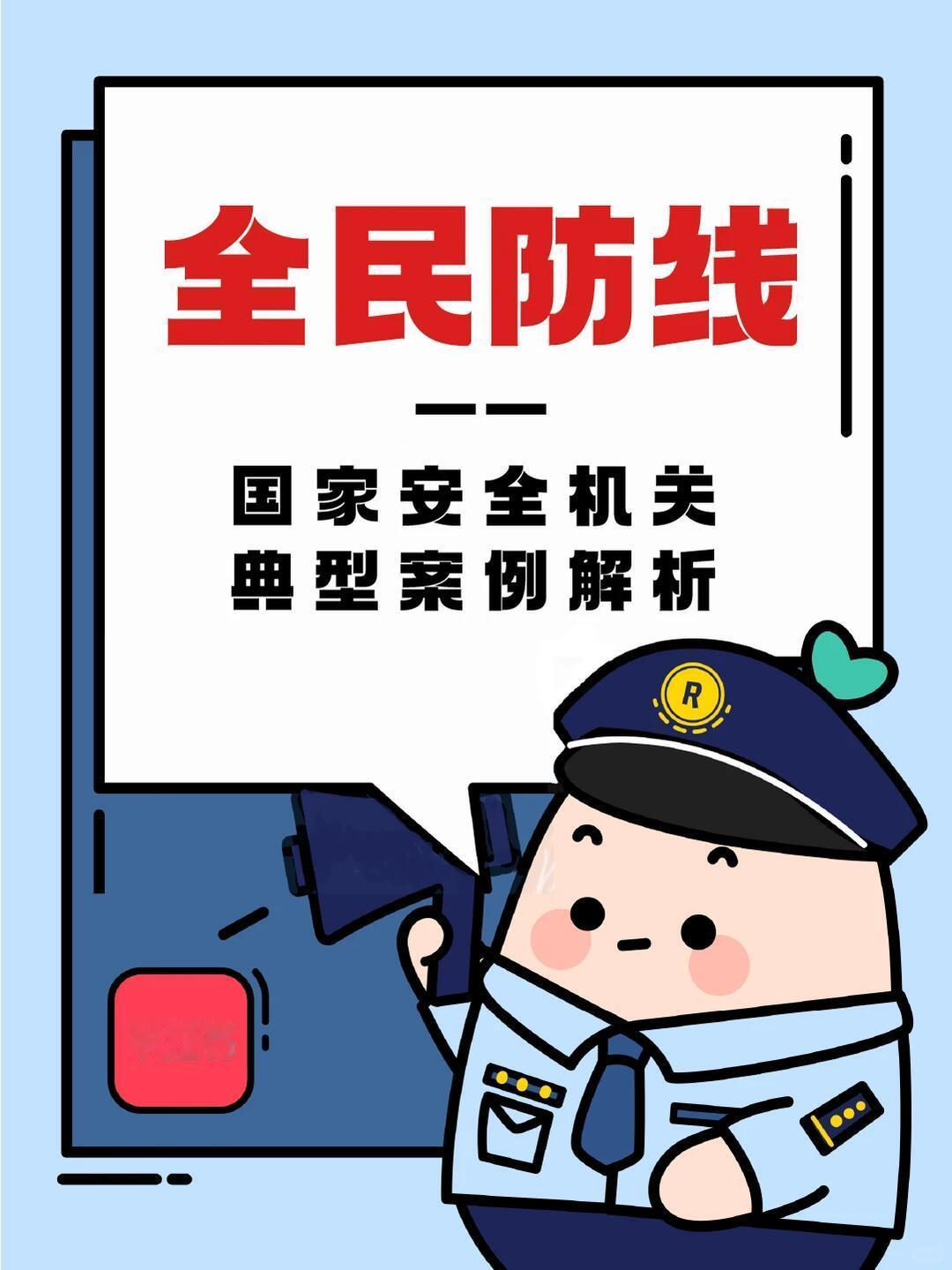 一、专题基本概况
 
2024年4·15全民国家安全教育日，国家安全部官方公众号