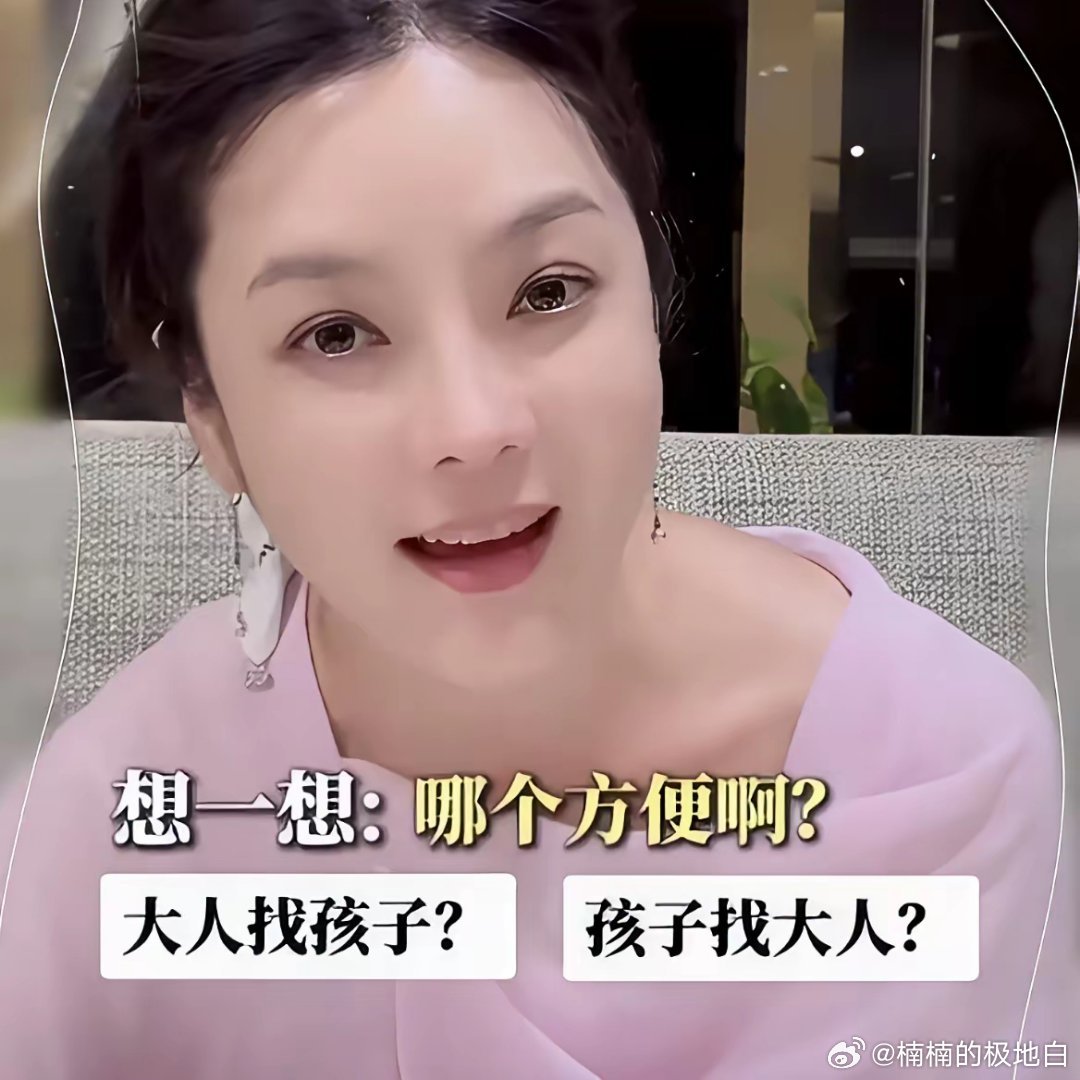 蔡琳反问大家，想一想，是大人去找孩子方便，还是孩子来找大人容易？很多人一看到孩子