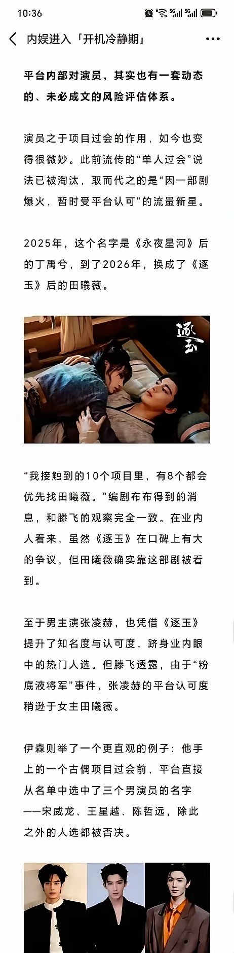 影视圈的钱，越来越难挣了。田曦薇靠一部《逐玉》彻底翻盘，剧播期间涨粉300多万，