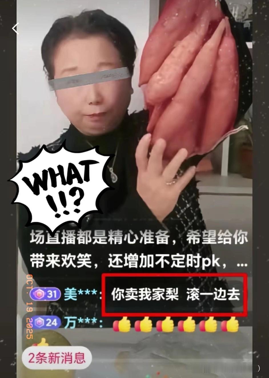 昨晚杜大娘的直播间，可真是把尴尬俩字写在了脸上。
 
正兴高采烈说砀山酥梨呢，商