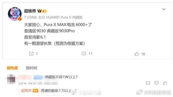 曝华为PuraXMax顶配售价过万今年都涨价了，友商也都干到1万了，具体价钱20