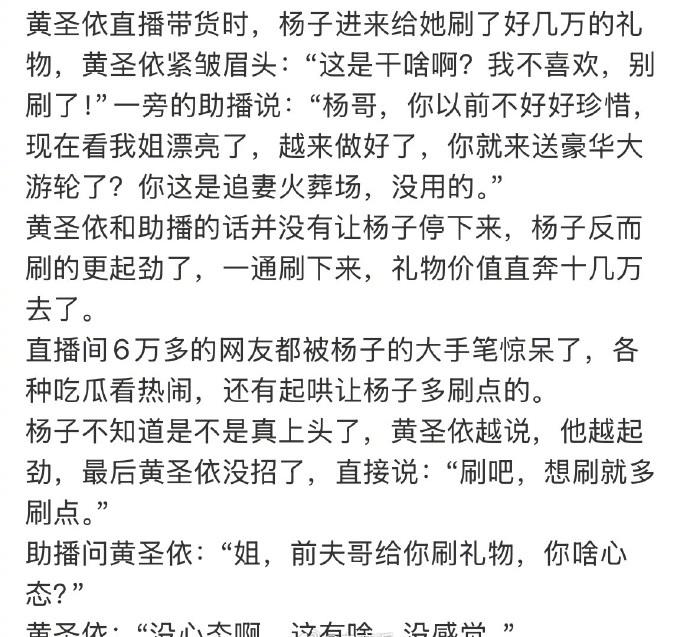 黄圣依直播带货，前夫杨子狂刷十几万成榜一大哥，助播直言：追妻火葬场没用。