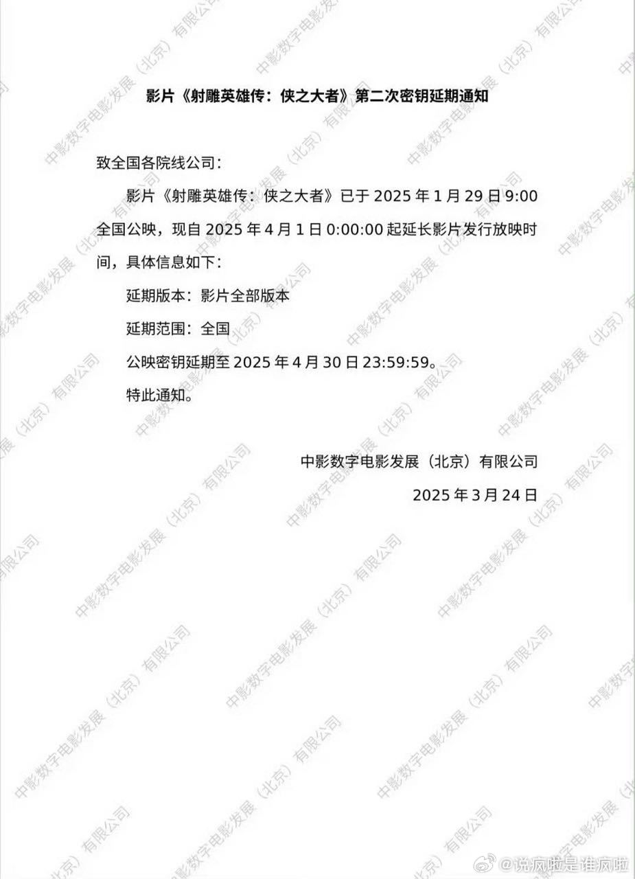 射雕英雄传侠之大者也延到4.30了。 ​​​