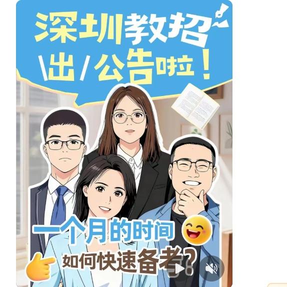 深圳教师岗“开抢”！12月1日报名，年薪20万+带编制谁不冲？
 
想当老师的宝