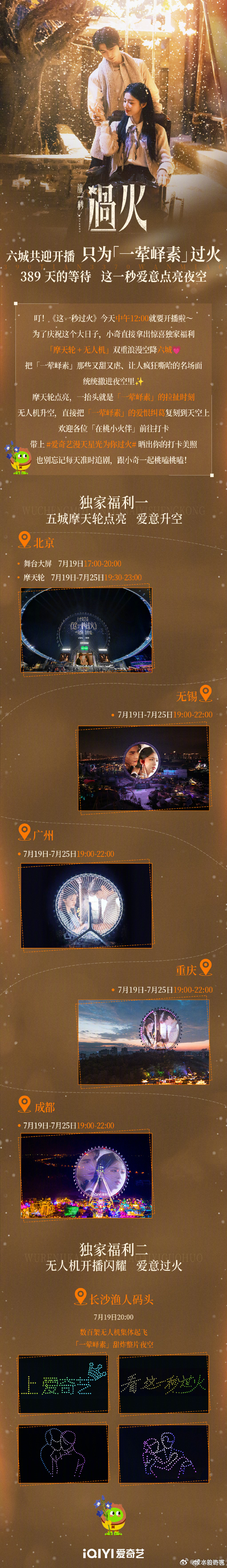 这一秒过火顶级待遇爱奇艺送了10万张追剧卡 以前觉得“顶级待遇”是个形容词，看了