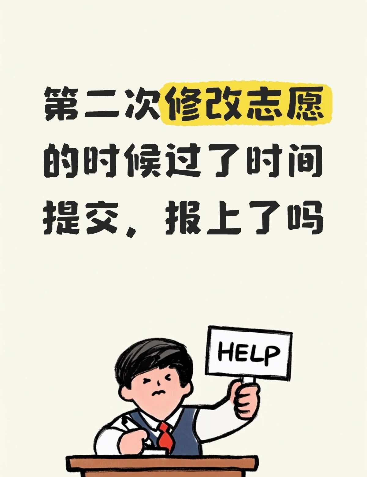 不懂就问有问必答 万能的 填报志愿 高考志愿填报 滑档 综评 滑档和退档 提前批