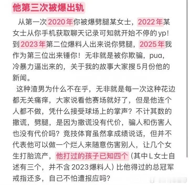 徐杰不是很内向的球员吗？怎么还有这么多花花肠子啊？曝徐杰多次致人打胎 ​​​