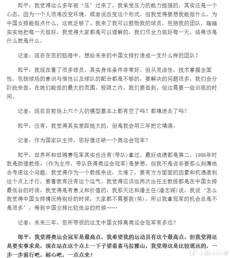 【女排记忆—-2013中国女排】【【央视专访—-郎平:有限的时间献给中国女排 奥