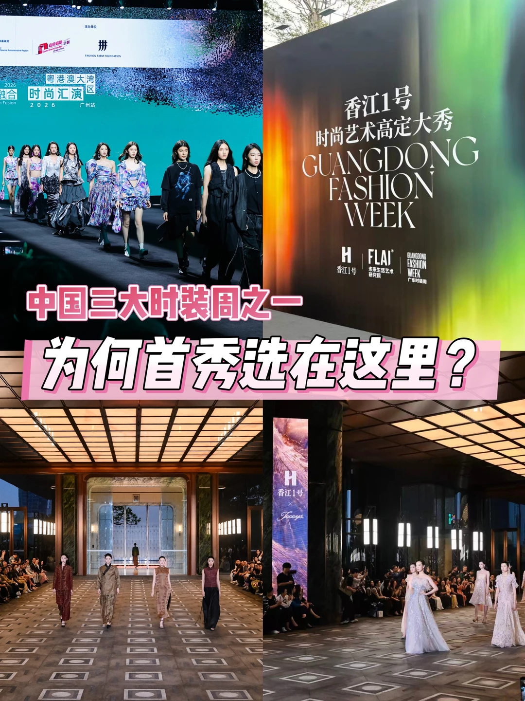 中国三大时装周之一，为何首秀选在这里？